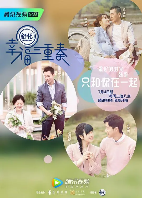 《幸福三重奏（加糖版）》：甜蜜升级，解锁婚姻生活的全新视角