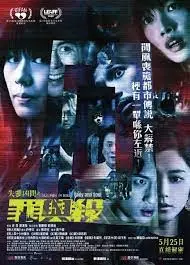 《失衡凶间之罪与杀粤语》：迷雾重重的香港犯罪悬疑