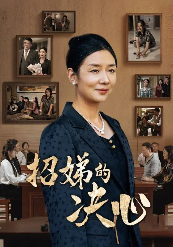 招娣的决心：一个女人在时代洪流中追寻梦想的史诗