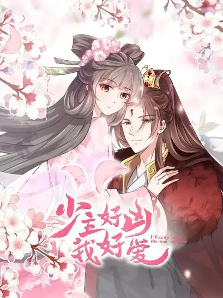 《少主好凶我好爱》：古装甜宠下的真心与试探，爱意萌动！