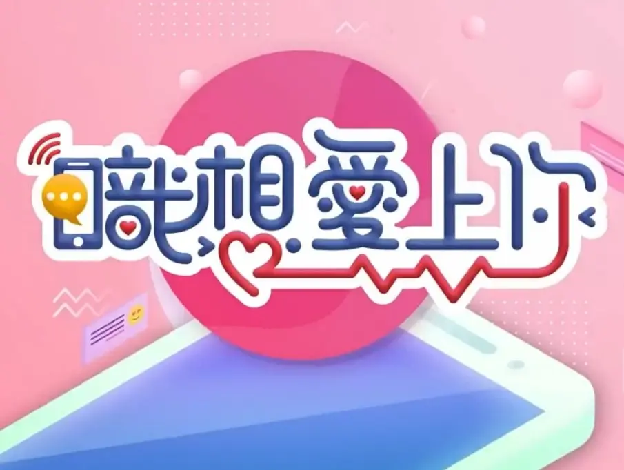 《职想爱上你》：职场爱情喜剧，梦想与爱情的浪漫碰撞