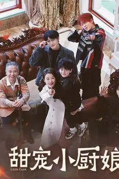 《甜宠小厨娘》：美食与爱情的甜蜜协奏曲，暖心治愈剧来袭