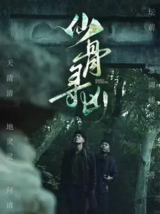 《仙骨寻凶》：仙侠世界的迷雾疑云，揭秘隐藏的惊天秘密！