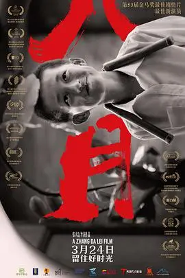 《八月》：银幕上的夏日诗篇，青春与成长的温柔絮语