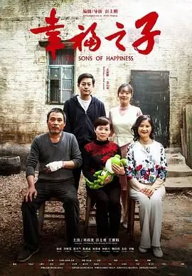 《幸福之子》：救赎与新生，一段感人至深的寻爱之旅