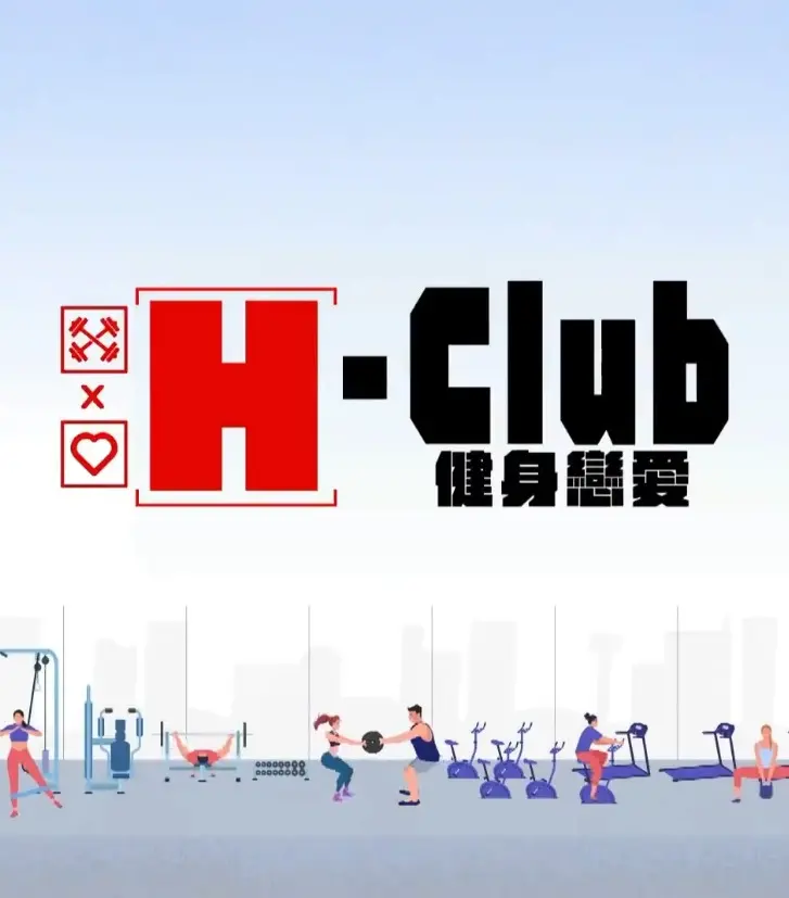 挥洒汗水，收获爱情：《H-Club：健身恋爱》甜蜜来袭！
