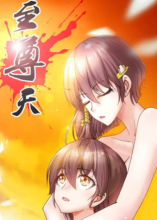 《神天至尊》：燃爆！看草根少年如何逆袭成神，揭秘东方玄幻宇宙的终极奥义！