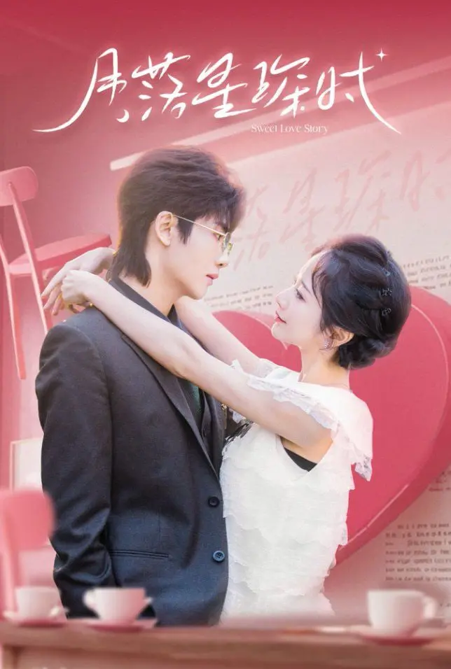 《月落星琛时》：职场小白的逆袭之路！看她如何从菜鸟到女王，闪耀职场！