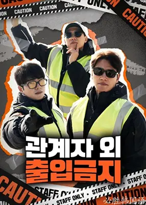 《闲人免进》影评：一场关于人性与救赎的深刻拷问，胆小者慎入！