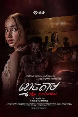 《跟尸》：另类僵尸片？当平凡人拥有超能力，是福是祸？