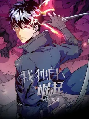 《我独自崛起 第四季》：素人创业的真实残酷！梦想与现实的终极碰撞