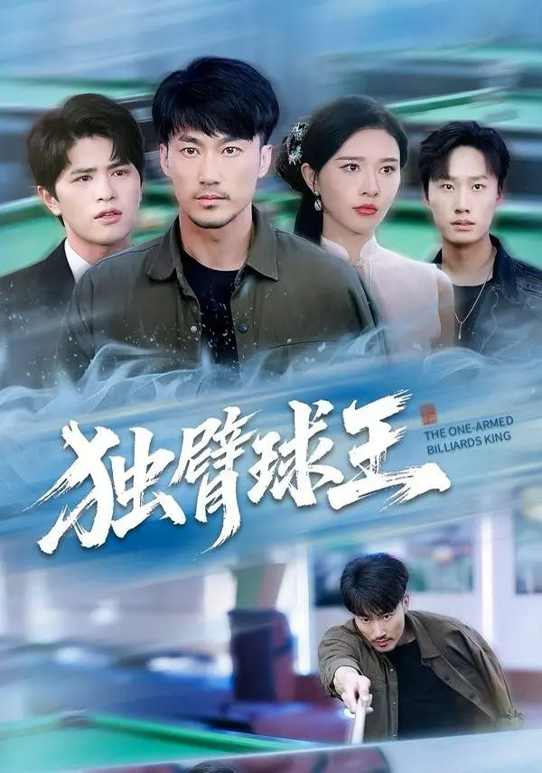 《独臂球王》影评：不屈的灵魂，单臂也能燃爆整个球场！| 励志 | 运动