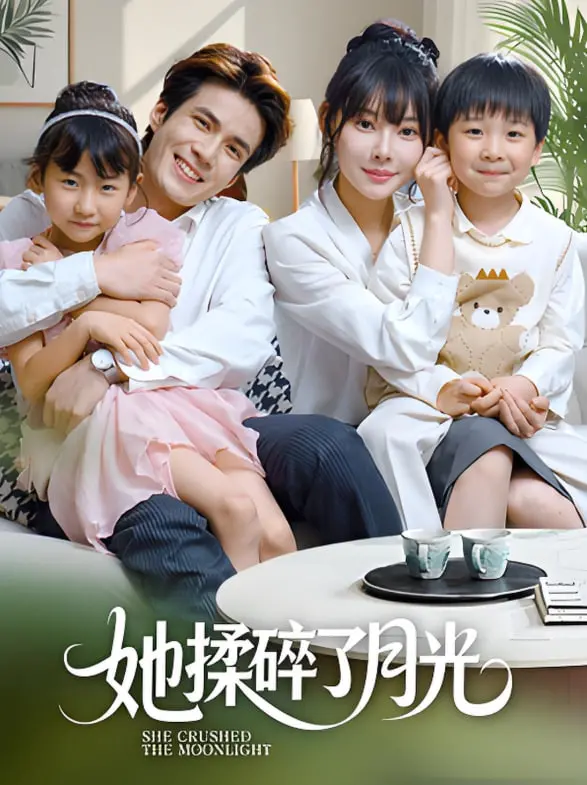 《她揉碎了月光》：破碎的爱恋，唯美的救赎，一场关于治愈与重生的情感之旅。