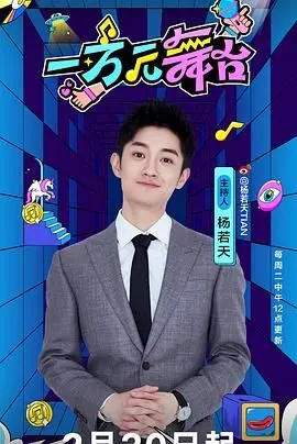 《一万元舞台》：小人物的音乐梦想，在残酷现实中闪耀！