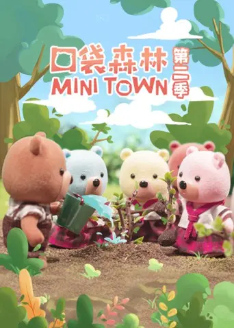 《口袋森林》：迷雾笼罩下的家族秘密，一场关于爱与救赎的心灵之旅。