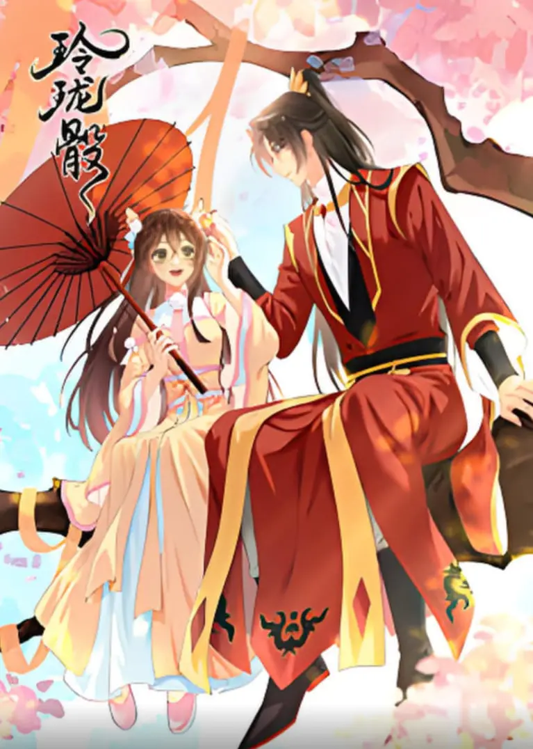 命运的棋局：《玲珑骰》揭秘爱恨纠葛，宿命轮回下的真心抉择！