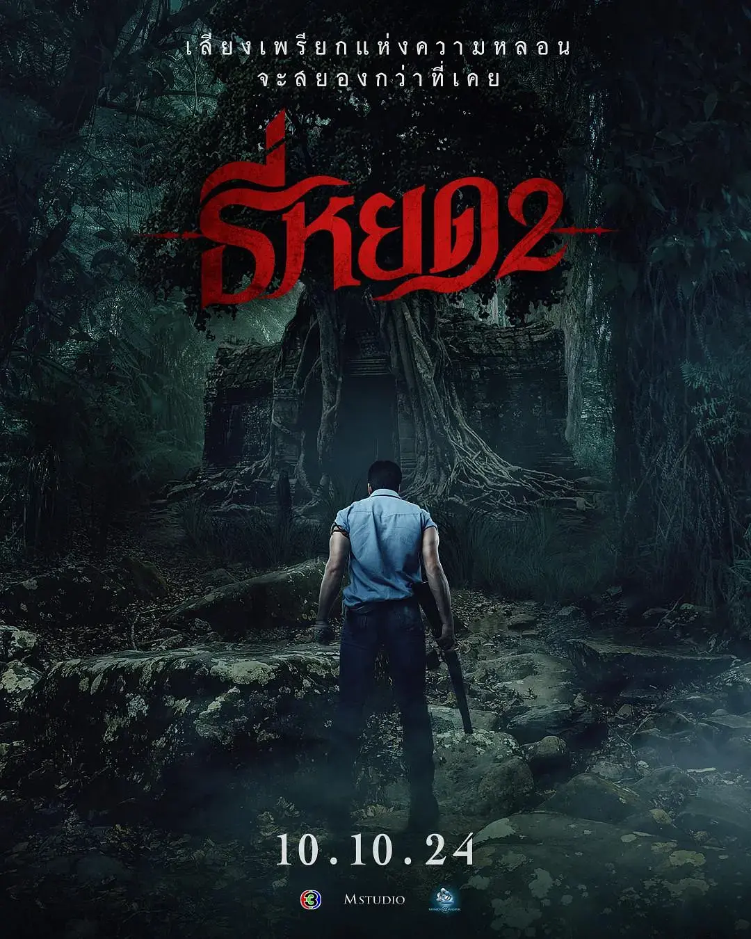 《鬼滴语2》：泰国恐怖再升级！胆小勿入，揭秘那些毛骨悚然的民间传说