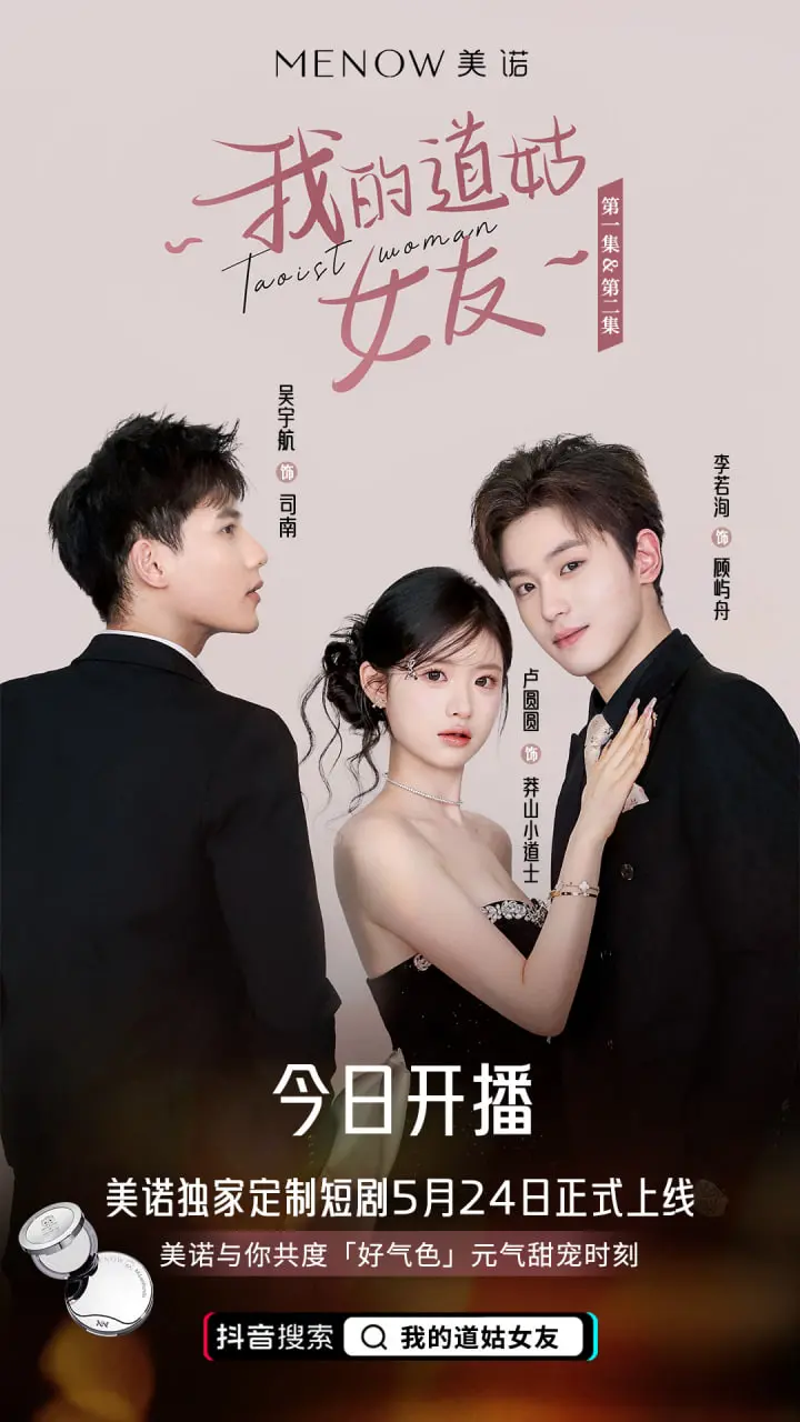 揭开神秘面纱：我的道姑女友中的爱情、灵性和自我救赎之旅