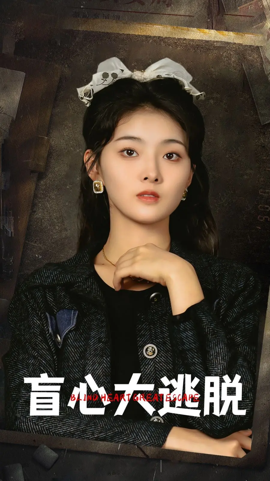 《盲心大逃脱》：悬疑反转？No！这是一场挑战你肾上腺素的沉浸式逃生！