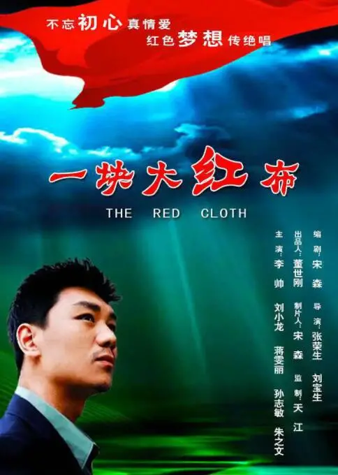 《一块大红布》：荒诞喜剧下的真实人生，小人物的辛酸与希望