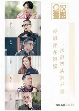 《2次重塑》：打破时间迷雾，找寻真我的救赎与情感之旅