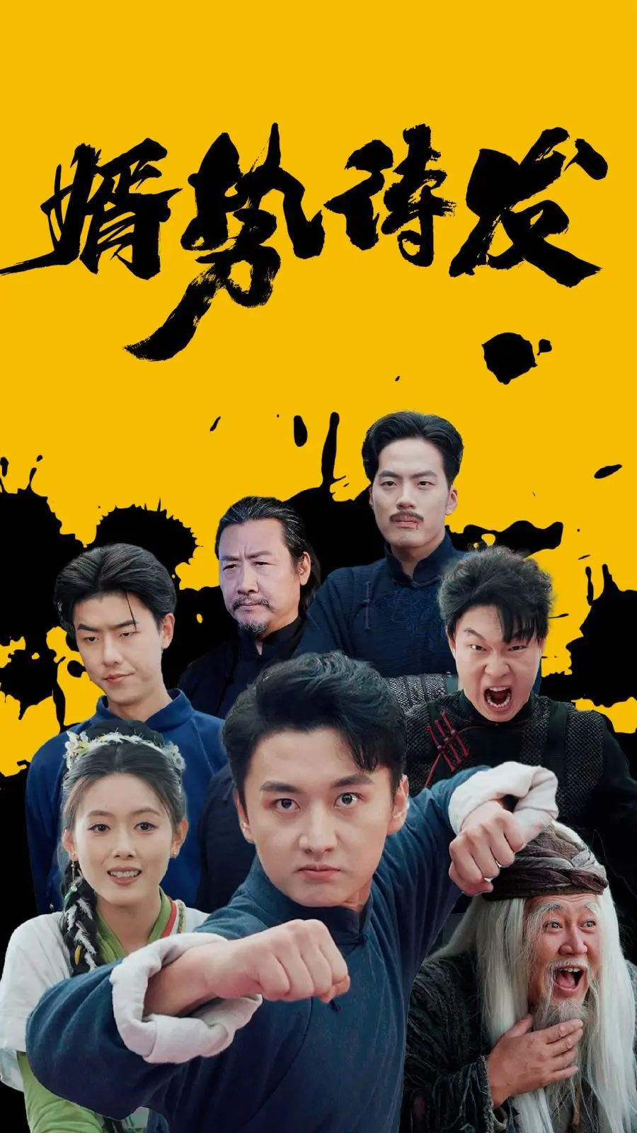 《婿势待发》：看小赘婿如何逆袭，爆笑演绎年代逆袭，上演一出月落星琛时的爱情传奇！