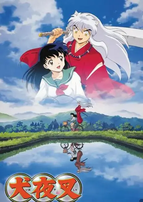 《犬夜叉》：半妖的宿命羁绊与穿越时空的爱恋，开启一场荡气回肠的战国冒险！