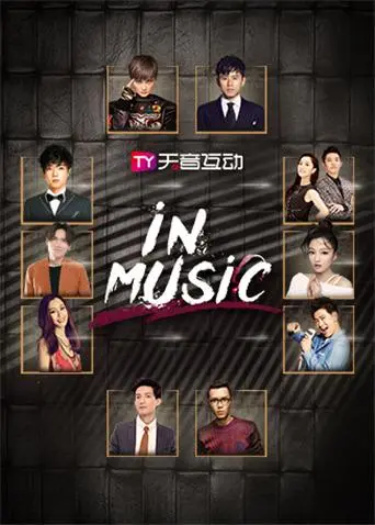《in-Music演唱会 2019》：顶级视听盛宴，点燃你的音乐激情，重温那些难忘的旋律！