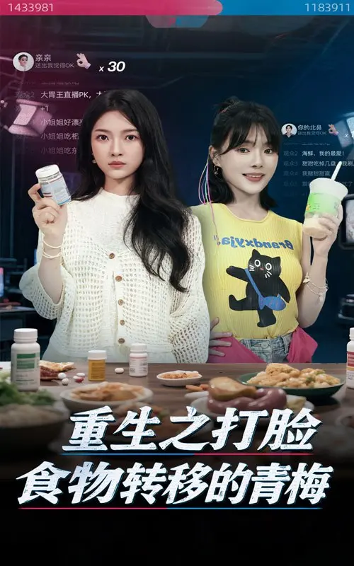 《重生之打脸食物转移的青梅》：穿越时空的爱恋，揭开前世今生的宿命，当误会遇上真相，一段被遗忘的誓言再次燃烧！