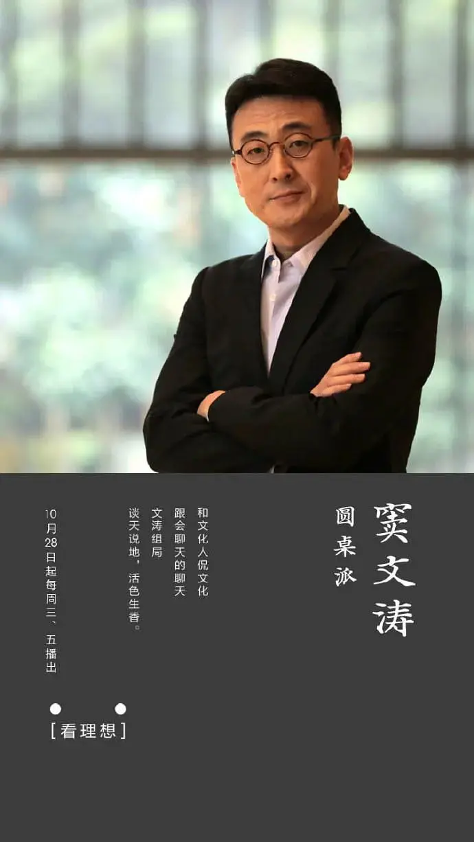 《圆桌派 第一季》：不止于谈笑风生，锵锵三人行的升级版，文化思辨的饕餮盛宴