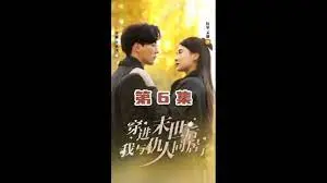 《穿进末世后，我与仇人同居了》：当复仇遇上苟活，末日生存还能有点甜？