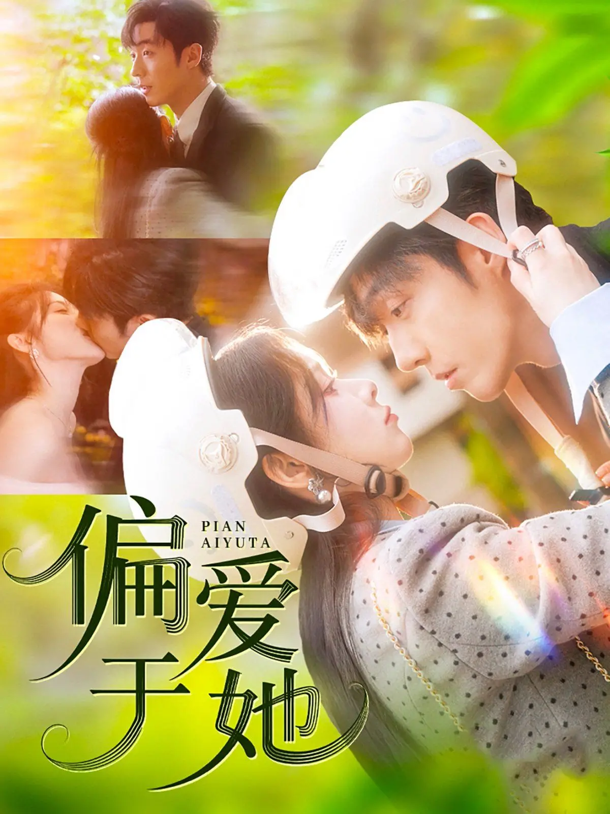 《神级老实人》：老实人的逆袭！看普通男人如何玩转职场情场，颠覆你的认知！