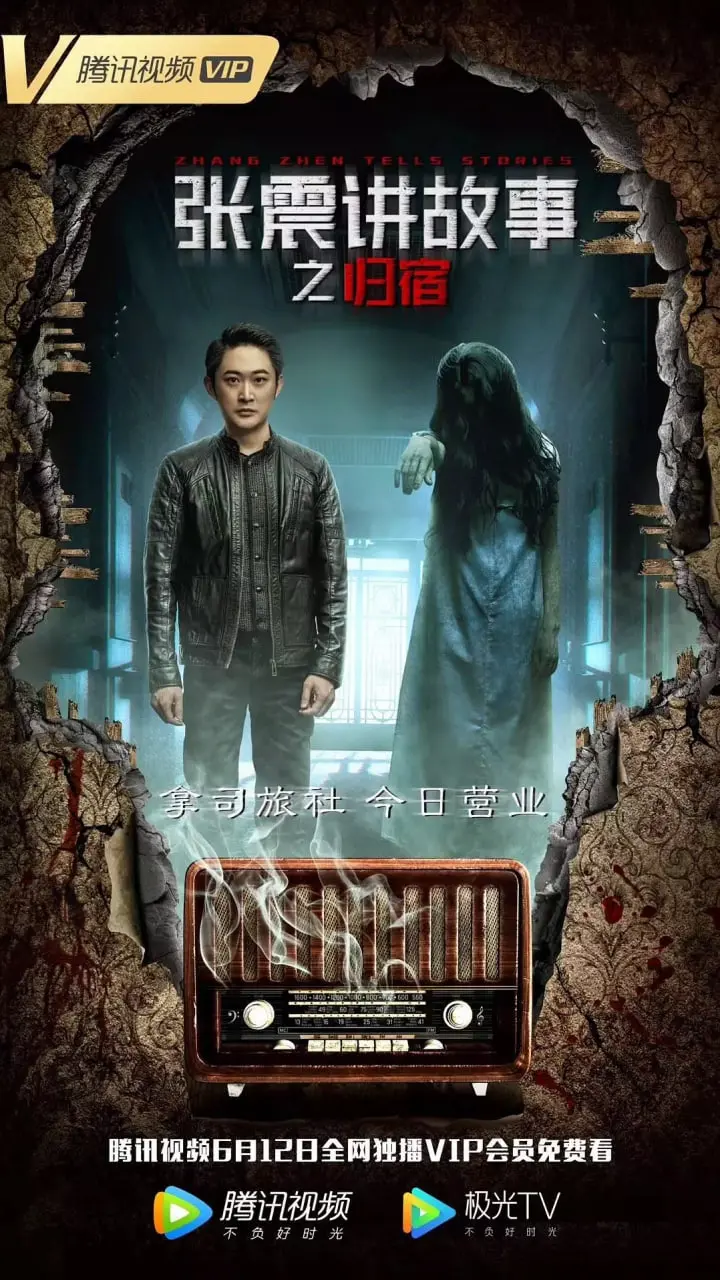 《张震讲故事之归宿》：乡野深处的惊悚回响，一段被死亡阴影笼罩的复仇挽歌