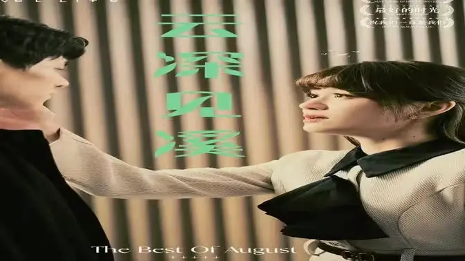 《云深见溪》：一场爱恨交织的宿命纠葛，揭示婚姻背后的隐秘真相